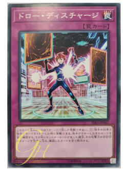 [RIRA-JP067] Draw Discharge (Common)