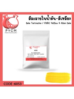 🌈6053 สีละลายในน้ำมัน-สีเหลือง