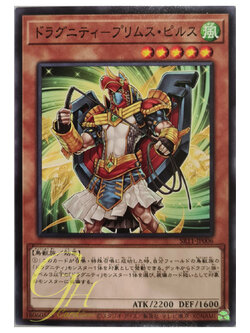 [SR11-JP006] Dragunity Primus Pilus (Common)