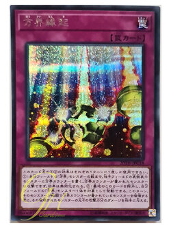 [20TH-JPC18] Cubic Causality (Secret Rare)