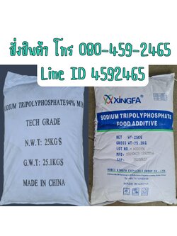 โซเดี่ยม ไตรโพลี่ฟอสเฟต, STPP, Sodium Tripolyphosphate