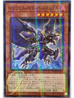 Yugioh [TW01-JP109] Infernoid Sjette (Normal Parallel Rare)