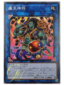 Yugioh [WPP3-JP041] Ra'ten, the Heavenly General (Common)