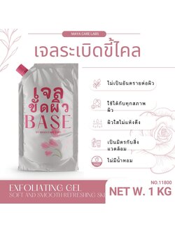 11800 เจลสครับขัดขี้ไคล Scrub peeling gel