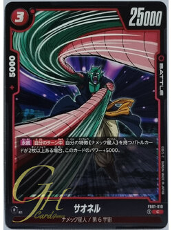 Dragon Ball Card Game [FB01-010] Saonel (Common)