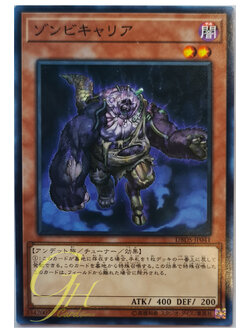 [DBDS-JP041] Plaguespreader Zombie (Common)