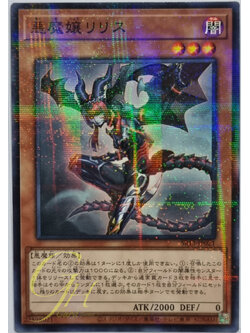 Yugioh [SR13-JP021] Lilith, Lady of Lament (Normal Parallel Rare)