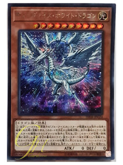 [20TH-JPC24] Deep-Eyes White Dragon (Secret Rare)