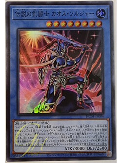 [HC01-JP004] The Legendary Swordmaster Black Luster Soldier (Super Rare)