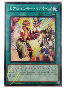 Yugioh [WPP3-JP024] Libromancer Realized (Common)