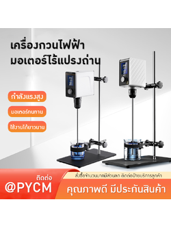 เครื่องผสมของเหลว RWX-Series & EOS-Series