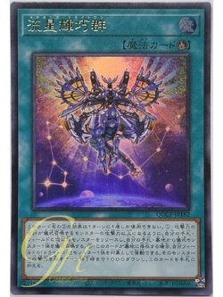 Yugioh [QCCP-JP182] Meteonis Drytron (Ultra Rare)