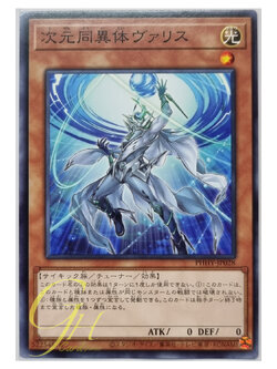Yugioh [PHHY-JP028] Dimensional Isoallotope Varis (Common)