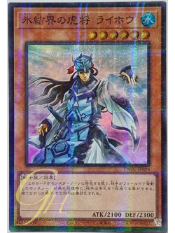 Yugioh [TW01-JP024] General Raiho of the Ice Barrier (Super Parallel Rare)