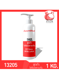 ✨13205 ชุดทำ โลชั่นผิวขาวนาโน ผลิตได้ 1kg