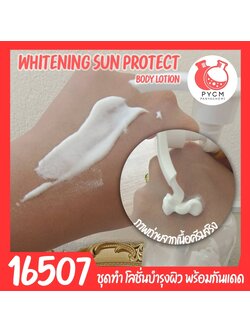 🍒16507 ชุดทำ โลชั่นบำรุงผิวขาว พร้อมกันแดด spf 40 pa+++ (5kg)