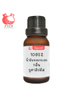 ✨ 10952 น้ำมันหอมระเหย กลิ่น ยูคาลิปตัส : Eucalyptus Es. Oil