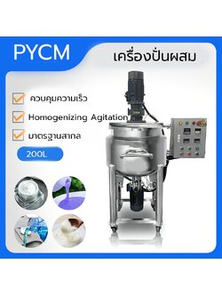 19292 เครื่องผสมของเหลวอเนกประสงค์ขนาดเล็ก สำหรับผลิตแชมพูและเคมีภัณฑ์ รุ่น CYJX mixing tank