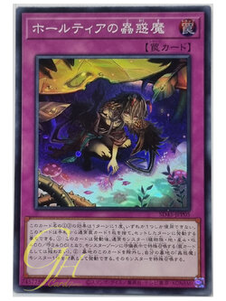 Yugioh [SD45-JPP05] Traptrix Holetaea (Super Rare)
