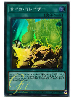 [WPP2-JP056] Psychic Eraser Laser (Super Rare)