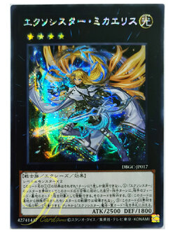 [DBGC-JP017] Exorsister Mikhaelise (Secret Rare)