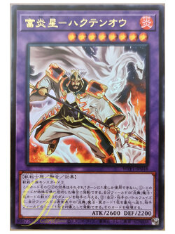 [WPP1-JP048] Brotherhood of the Fire Fist - Swan (Ultra Rare)