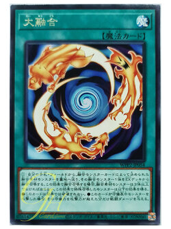 [WPP2-JP054] Greater Polymerization (Rare)