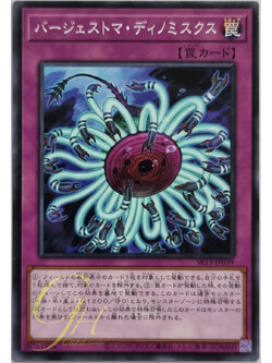 Yugioh [SR13-JP039] Paleozoic Dinomischus (Common)
