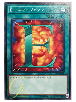 [19SP-JP508] E - Emergency Call (Common)