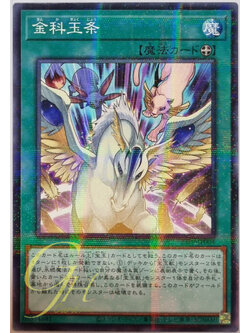 Yugioh [23PP-JP004] Golden Rule (Normal Parallel Rare)