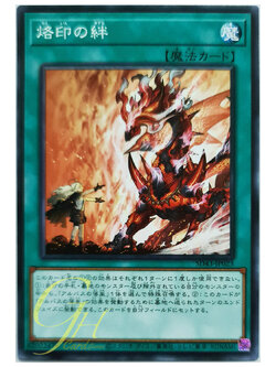 [SD43-JP023] Branded Bond (Common)