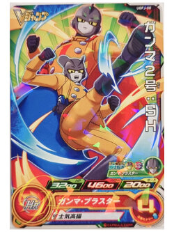 Super Dragon Ball Heroes [UGPJ-08] Ganma 2 : SH