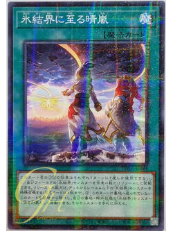 Yugioh [TW01-JP044] Winds Over the Ice Barrier (Normal Parallel Rare)