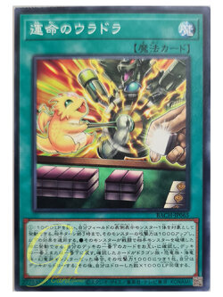 [BACH-JP065] Uradora of Fate (Normal Rare)