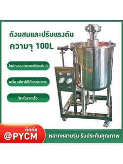 22382 ถังผสมและปรับแรงดัน ความจุ 100 ลิตร PPL-01