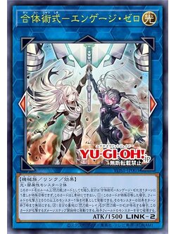 Yugioh [YOS1-JP003] Combination Maneuver – Engage • Zero (Ultra Rare)