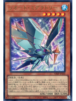 Yugioh [VJMP-JP260] Zereort Migrator (Ultra Rare)