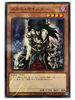 [SD42-JP016] Skull Meister (Common)