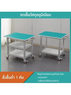 โต๊ะป้องกันไฟฟ้าสถิตและโต๊ะสแตนเลสแบบมีล้อ รุ่น TTB