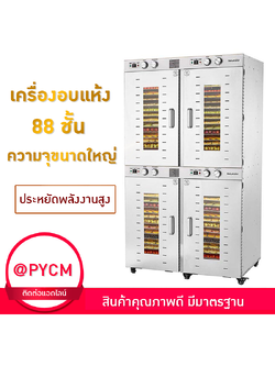 22305 เครื่องอบแห้ง SEPTREE รุ่น DBJ-88A