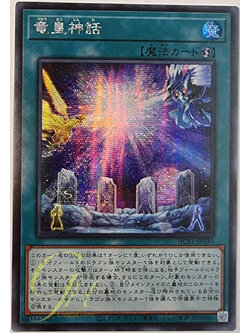 [HC01-JP030] Dragon King's Myth (Secret Rare)