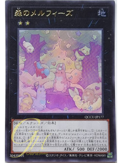 Yugioh [QCCU-JP177] Melffy of the Forest (Ultra Rare)