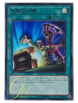 [RC02-JP037] Left Arm Offering (Ultra Rare)