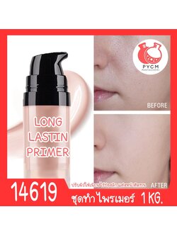 🍒14619 ชุดทำ ไพรเมอร์ Long-lastin Primer-1kg Long-lastin Primer