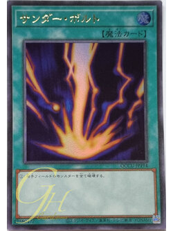 Yugioh [QCCU-JP194] Raigeki (Super Rare)