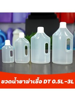 🌈ขวดน้ำยาฆ่าเชื้อ ขนาด 500ml /1000ml /2000ml /3000ml รุ่น DT(PP)