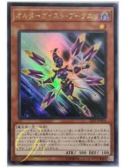 [20PP-JP004] Altergeist Pookuery (Ultra Rare)