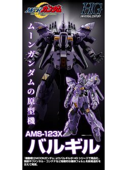 P-Bandai: HGUC 1/144 Varguil