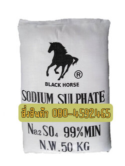 โซเดี่ยม ซัลเฟต, Sodium sulfate