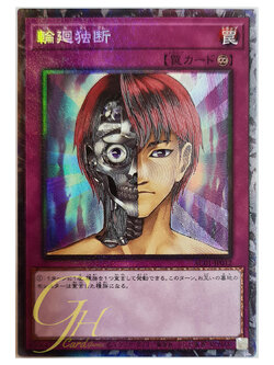 [AC01-JP012] Rebirth Judgment (Collector's Rare)